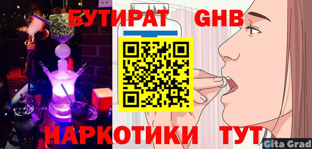 Дербент  БУТИРАТ  Вход с VPN  Бутират бутик 